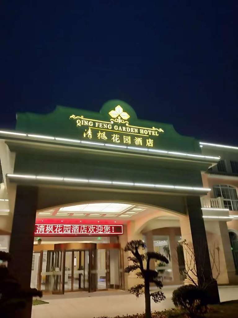 Qingfeng Garden Hotel Shanghai Exterior photo